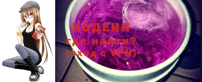 Кодеин Purple Drank  где найти   Кунгур 